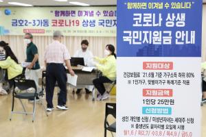 [포토] 성동구, ‘상생 국민지원금’ 주민센터 접수 시작