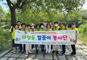 성동구 마장동 주민자치회, 'EM 흙공 던지기' 등 환경정화 캠페인 실시