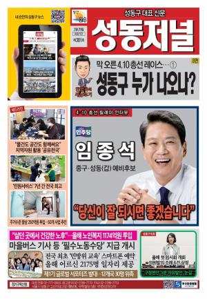 성동구 대표 신문, 성동저널 제381호 표지